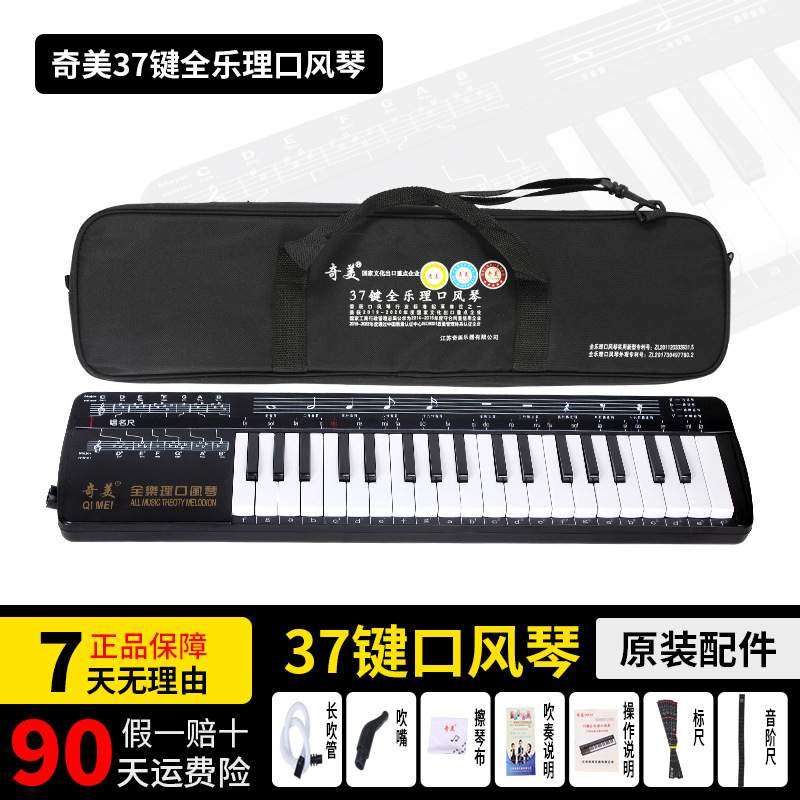 奇美全乐理口风琴37键学生专业演奏级吹管乐器帆布软包黑色口风琴