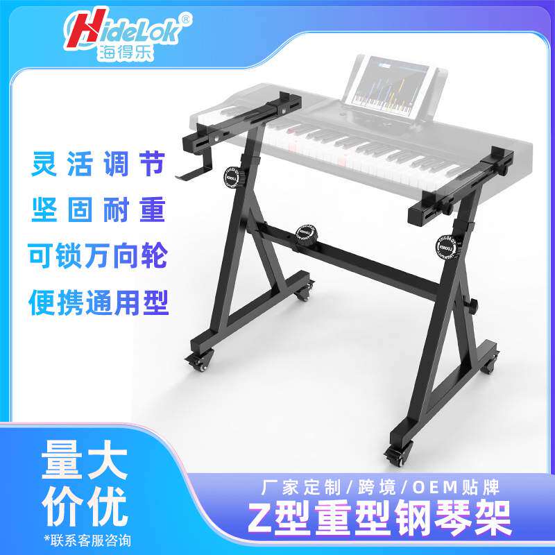加重Z型琴架便携式通用型琴架电子琴架可带轮方便移动