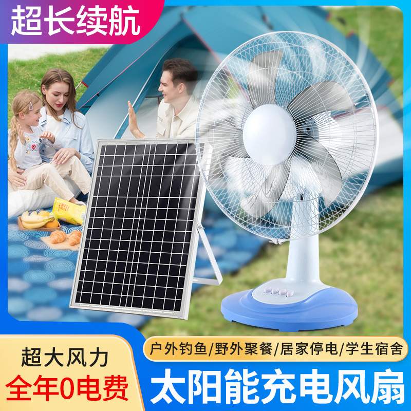 太阳能台扇家用户外大风力学生宿舍办公室充电风扇热销户外便携