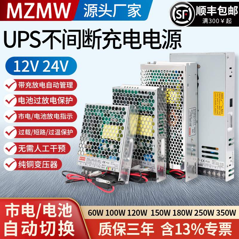 SC180W120W60W250W直流12V24V充电安防监控 开关电源UPS不间断