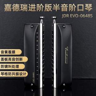 jdr嘉德瑞半音阶口琴专业演奏12孔c调GM-0648初学者学生入门练习