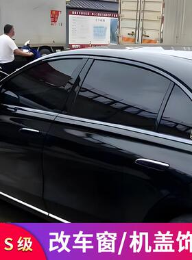 奔驰S级S300LS350LS400LS450LS500L改装车窗亮条车门饰条门边条