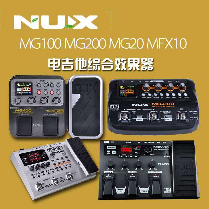 NUX小天使电吉他效果器MG100/200/300专业数字合成鼓机综合效果器