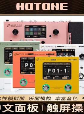 Hotone Ampero II Stomp效果器One电吉他综合效果器2代MINI二代
