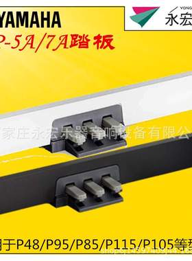 雅马哈LP-7A三踏板组件LP-5A KBP1000/2000 P95/P48 DGX660 P115