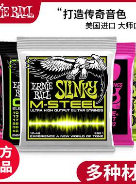 美产EB 电吉他琴弦ErnieBall电吉他弦镀镍钢钴合金不锈钢马氏钢