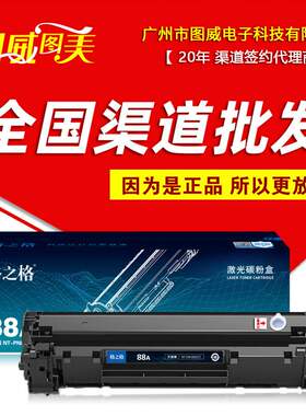 格之格硒鼓NT-C0388A升级版 适用M126A 88A P1007 1008 P1106晒鼓