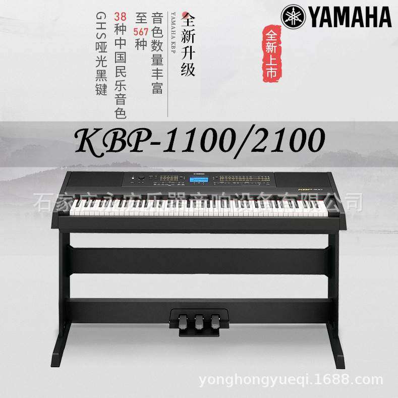 雅马哈电钢琴KBP-1100/KBP-2100多功能数码智能88键重锤1000/2000