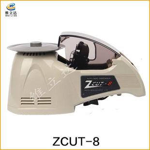 870ZDQTCRUT 胶带切割机ZCUT ZC9UT 8ZCUGT 9胶纸机切割机 2ZCUT