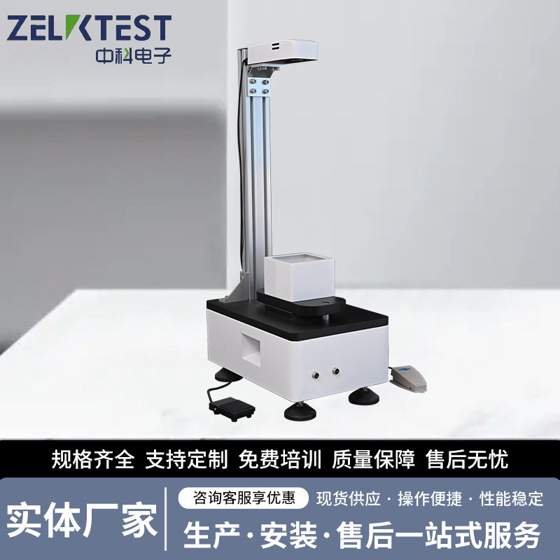 落球冲击试验仪脚踏开关自动释放