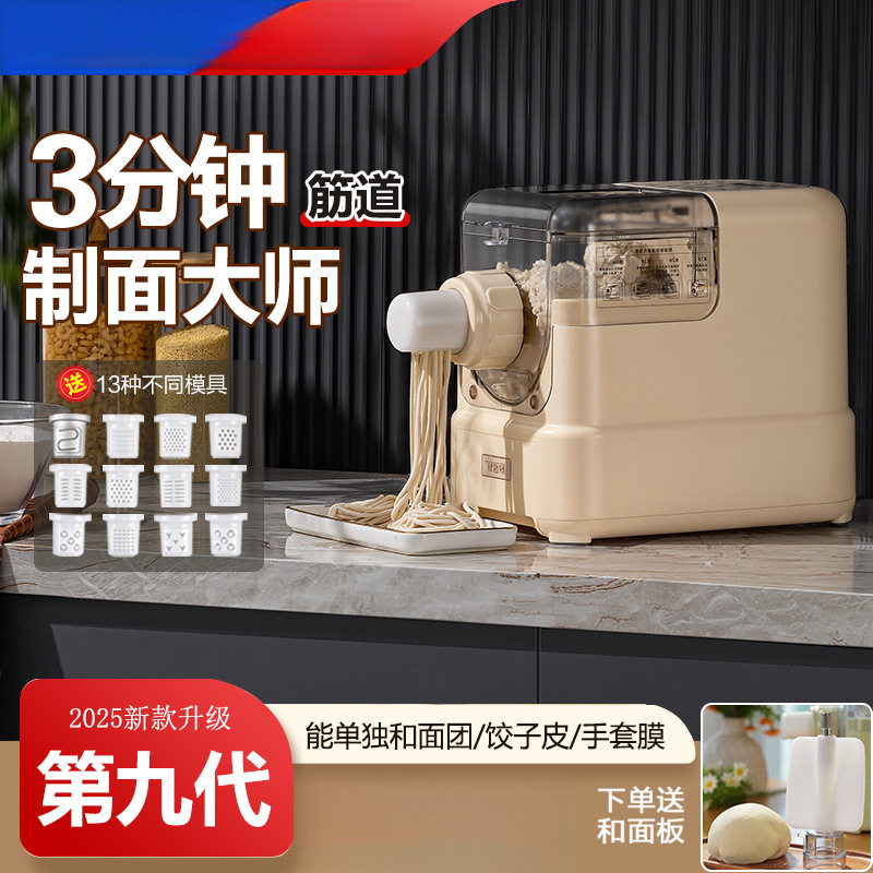 全自动电动多功能智能家用面条机和面机压面机饺子皮一体机