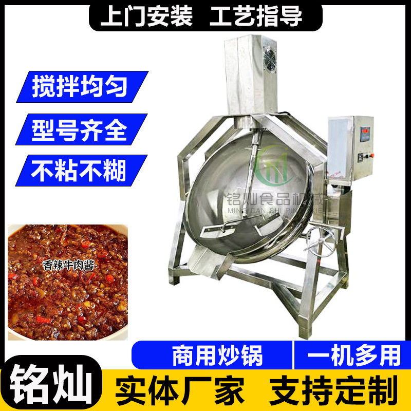 夹层锅熬汤煮锅底料熬制锅商用大型蔬菜酱搅拌炒锅半自动行星炒锅图片