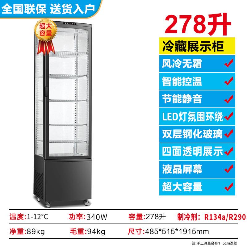 四面玻114璃冷藏展示透柜明冰箱饮蛋糕点冷藏展示甜柜品立式冷柜