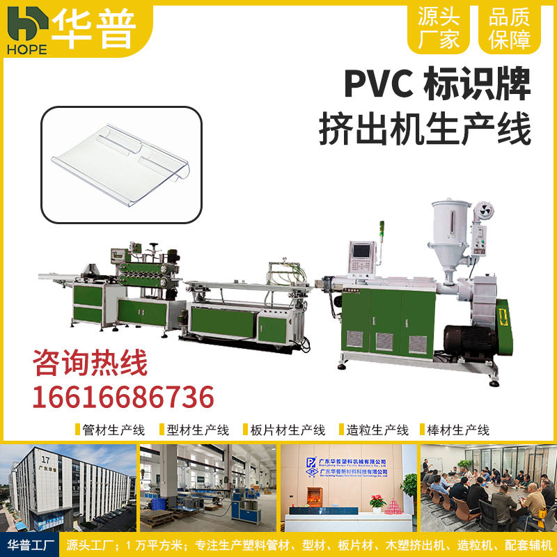 广东厂家生产制造PVC/PC标价牌挤出机高透超市货架标价牌挤出机