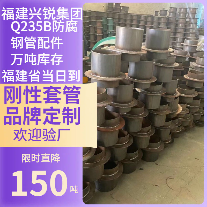 04刚性柔性防水套管止水环通用