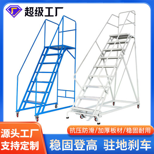 移动登高梯仓库登高取货平台拆卸式货梯带脚轮登高车冷轧钢可移动