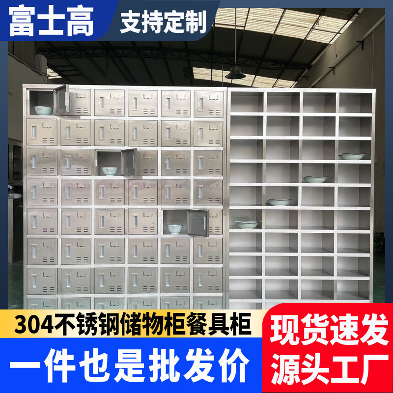304不锈钢碗柜食堂员工餐盘柜多格餐具柜学校饭盒无门职工储物柜