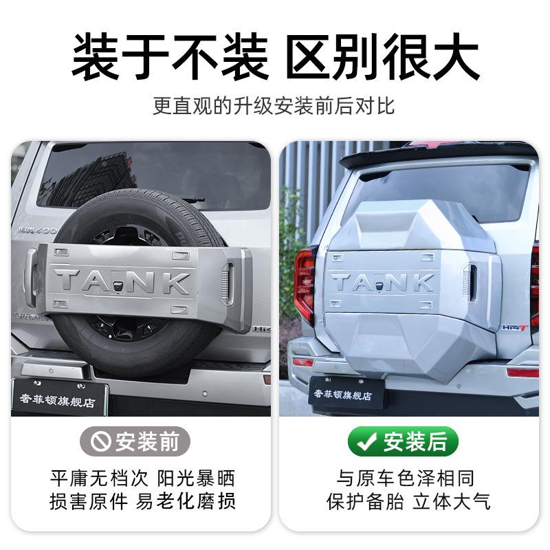 坦40hi坦克4004-t备胎罩机甲款全包车同色备克胎壳改装轮0原胎保