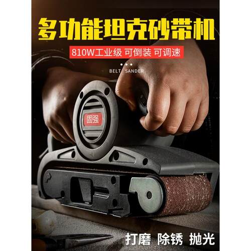 固机强砂HBS76B带砂带打磨机手提式沙机小带型台式木工磨机光平面