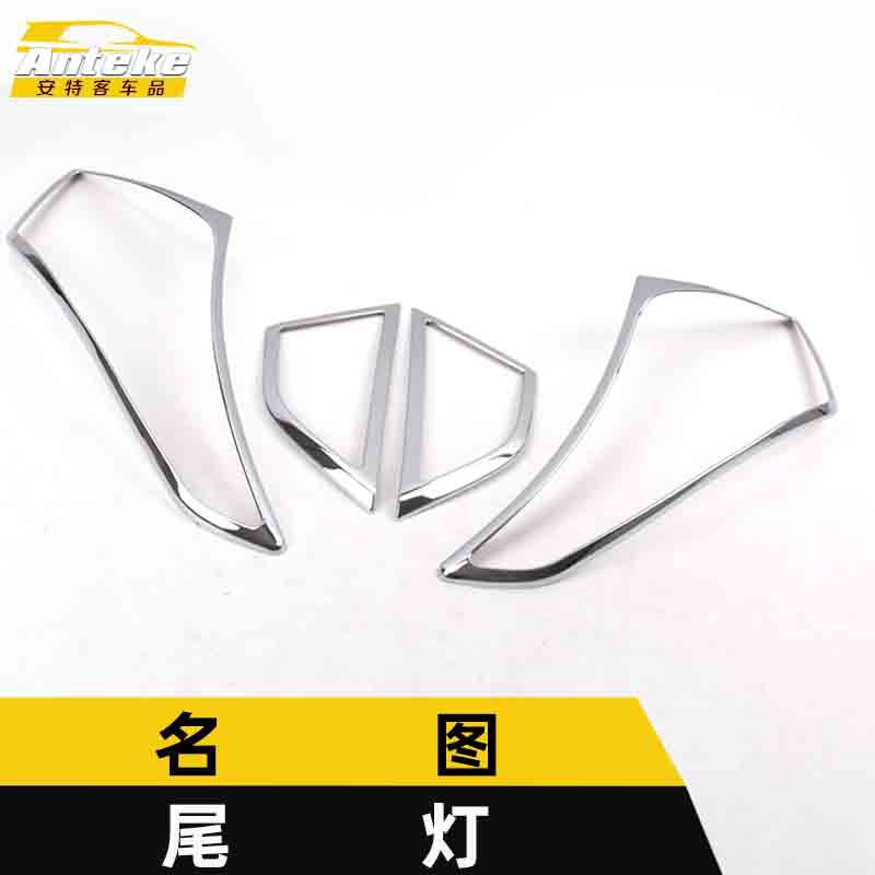 名图电镀亮面尾灯后备箱灯框贴片