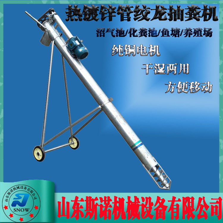 螺旋绞龙不堵塞排污抽粪机