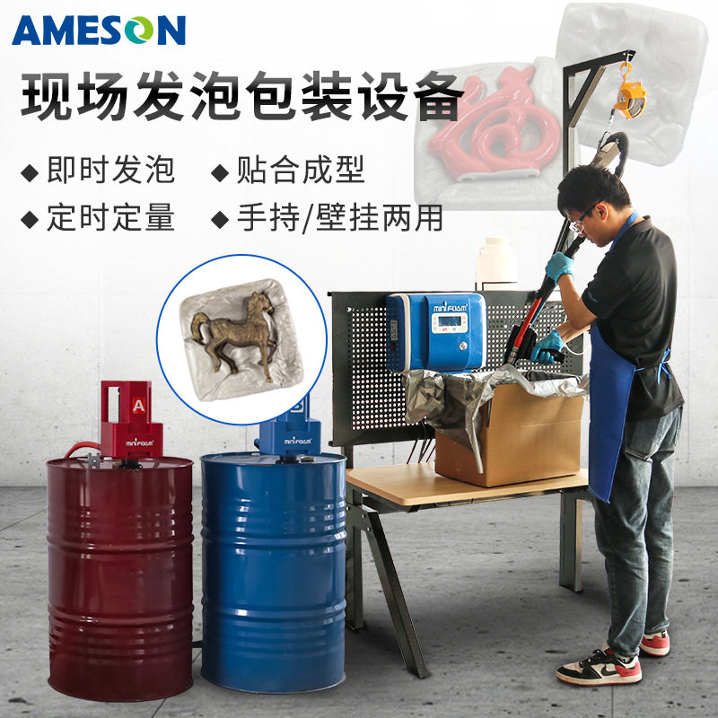 艾美森手持壁挂聚氨酯发泡机