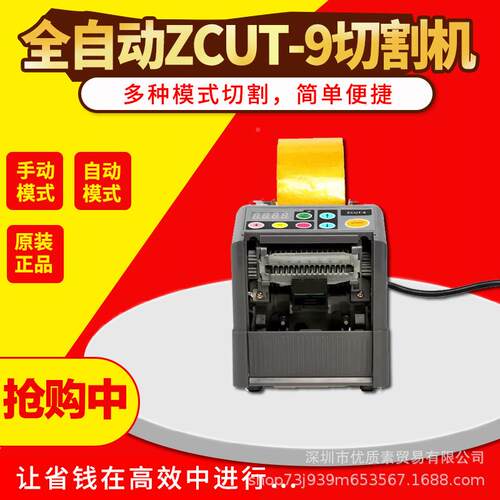 ZCUT-自动胶带9切割维酸醋纤胶MAF带切割机全自动切胶布机