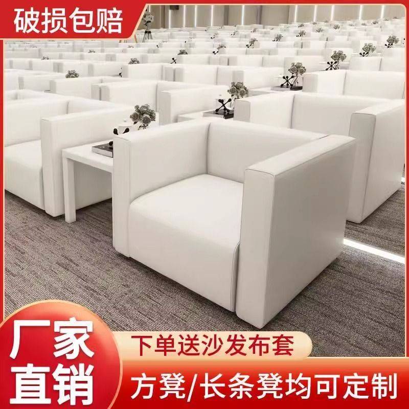 会展沙发接待会客沙发贵宾招待沙发活动前排靠背沙发简易小白沙发