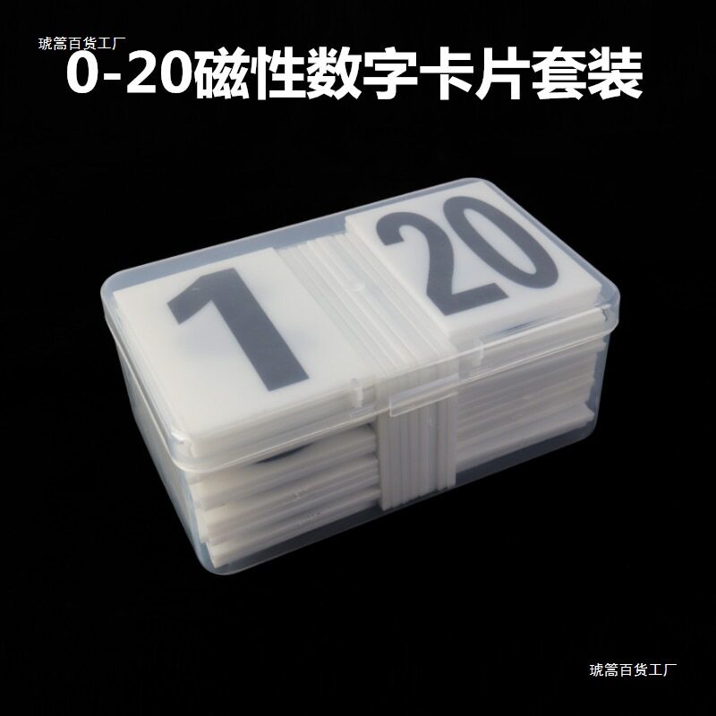 新款磁性数字卡片1-20加减乘除运算教师演示用小学数学教具磁性贴