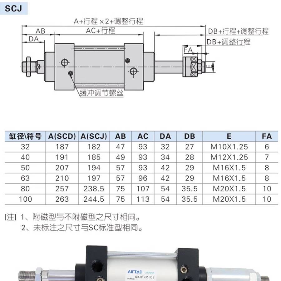 亚德客可调行程标准型气缸SCJ80*25X50X75X100X125-10/20/30/50S