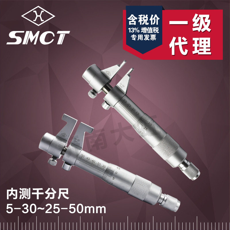 上量内测千分尺5-30 25-50mm内径千分尺内孔测量千分尺刚精度0.01