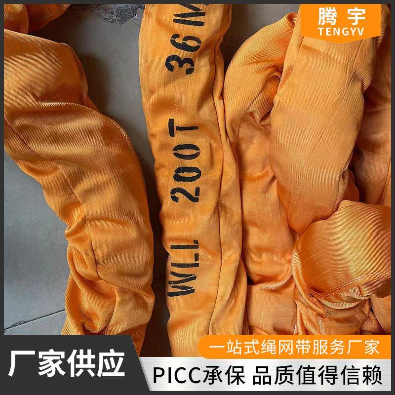大塔吨位柔性环形吊带200吨36M风0WLJ电筒吊装带20电T风吊装带双