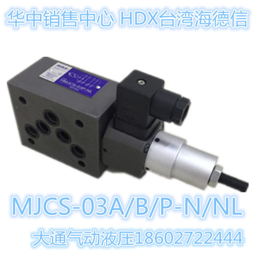 MJCS-02A叠加式压力继电器MJCS-02/03A/B/P/W-H/N/NL HMJCS-02W-N