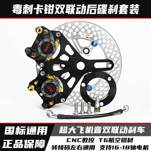 DUCI毒刺双卡钳SE05新品卡通赛用双联动卡钳螃蟹高性能双卡钳套装