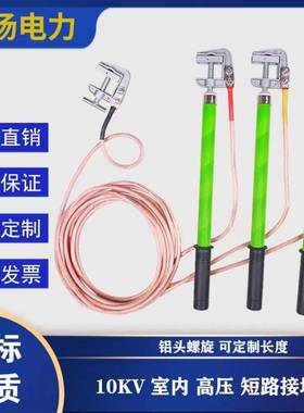 10v高压电力接地棒线35v250.5米棒3相平k方三短路低压400v软铜线k