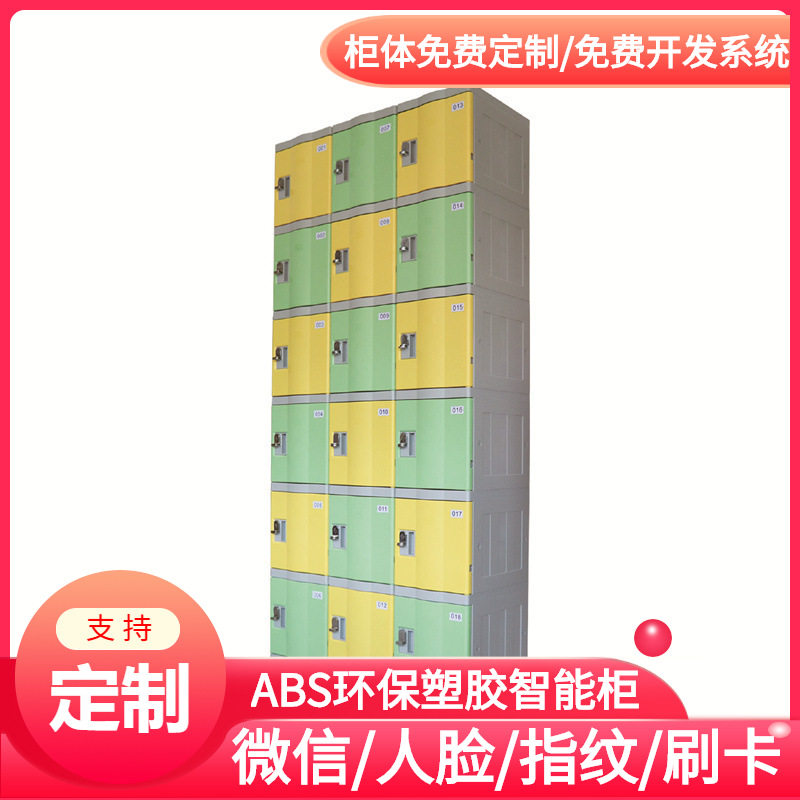 呼和浩特学校加厚ABS塑胶防撞防老化储物柜厂/学生存包柜/寄存柜