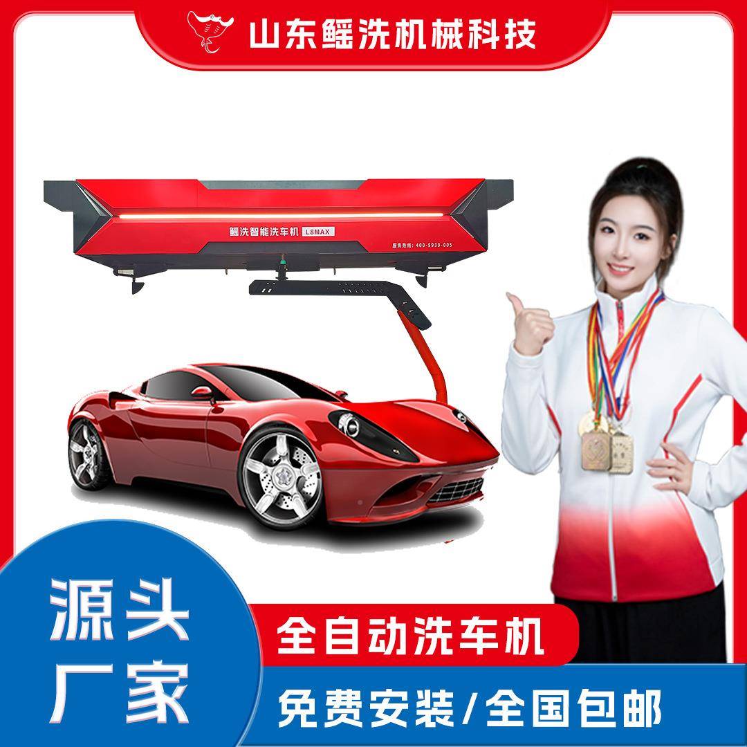 全自动智能洗机商扫119码洗车2用4小时无人车值守无接触洗车设备