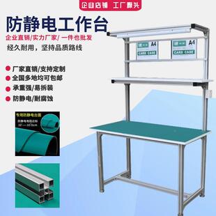 单间面防静ACZ电工作金台材带灯多功能双层铝型操作台铝合桌车流