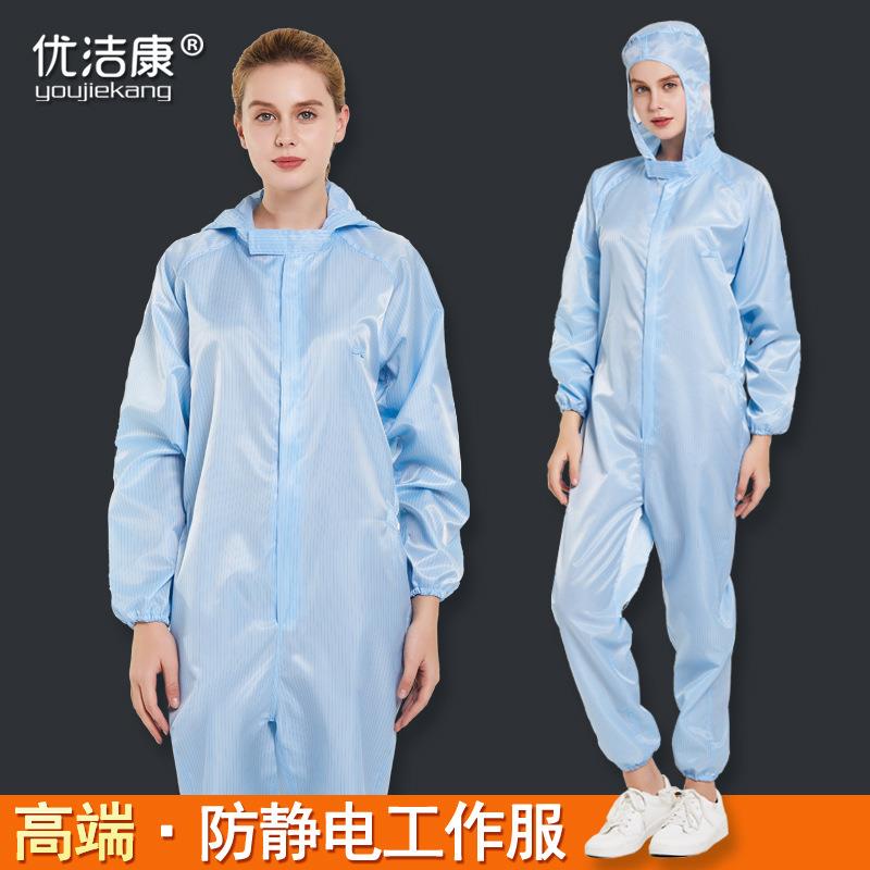 好品复JY-80006质防静电服连体无服尘喷漆全身防尘静护电衣防服工