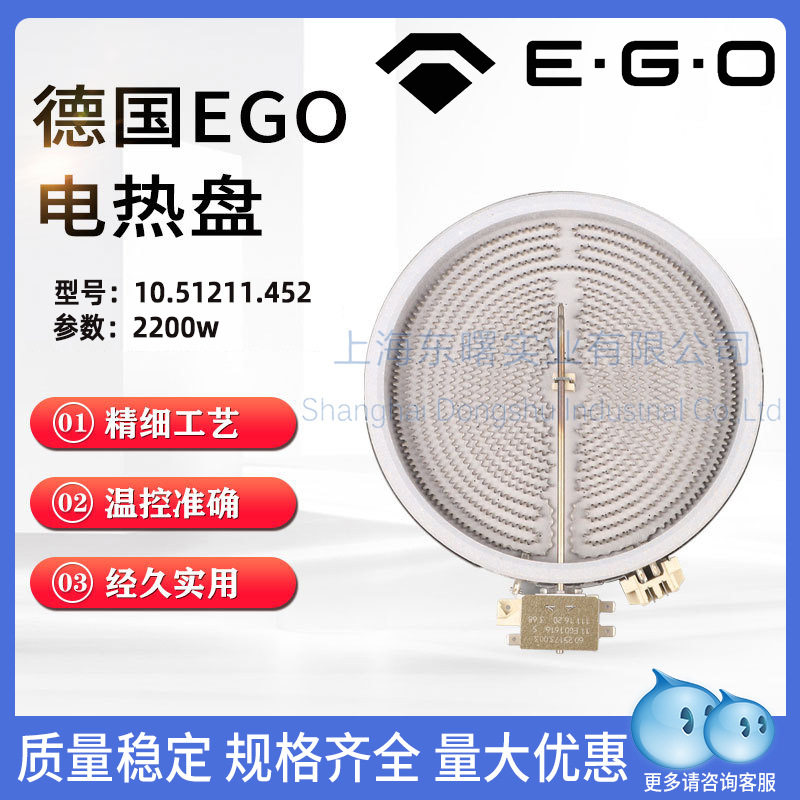 德国ego电热炉发热盘可调温