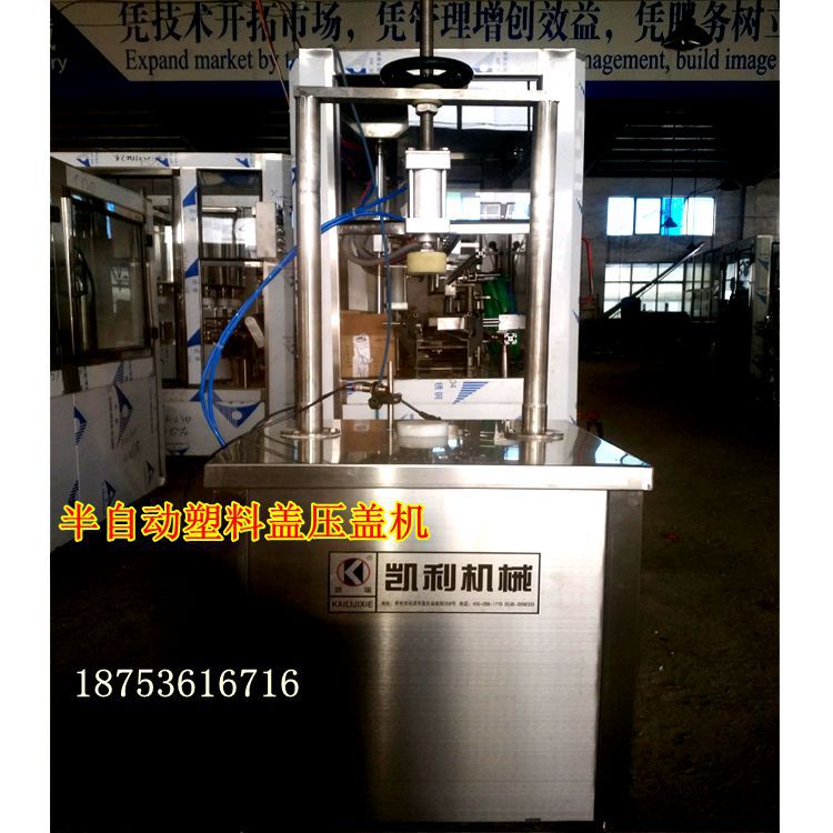半自动塑料盖香油瓶压盖机