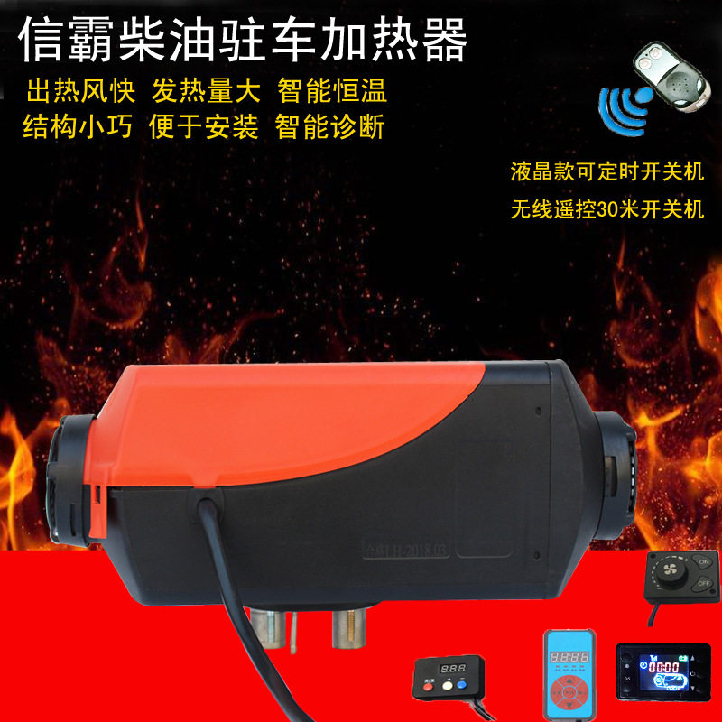 5千瓦数显恒温柴油驻车加热器