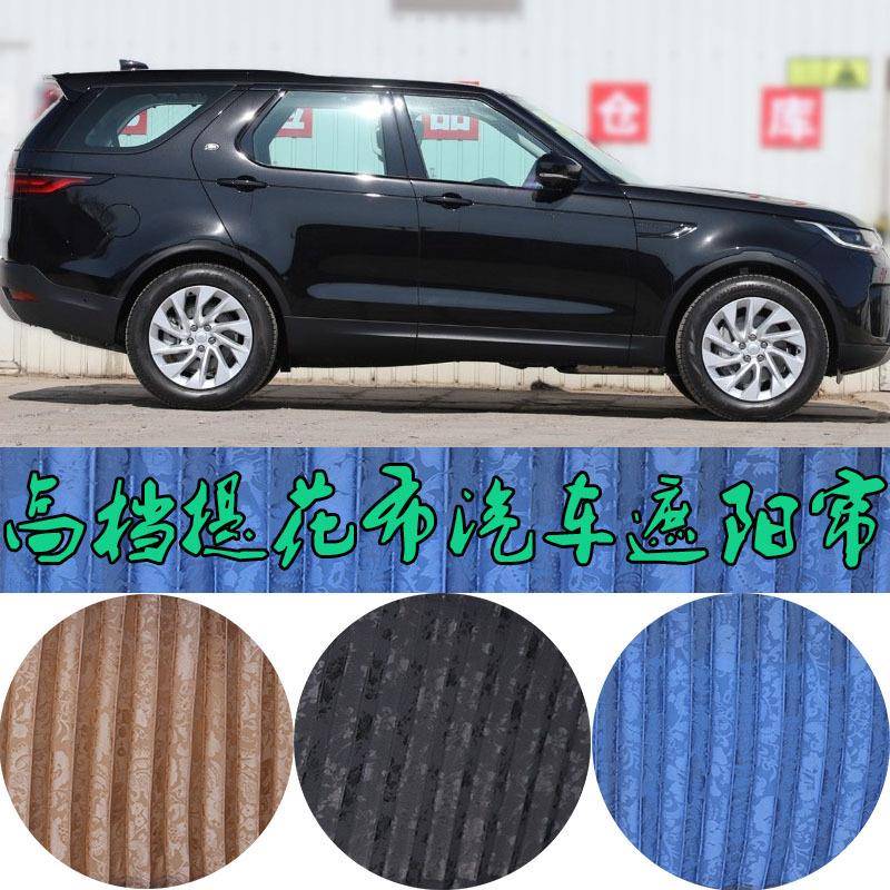 路发现行3神4专133车专虎用汽车窗帘隔热非吸遮阳帘提磁花窗帘