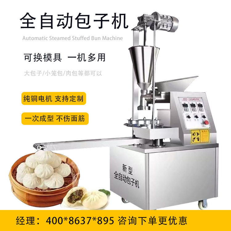 商用全自动仿手工包子馒头一体机
