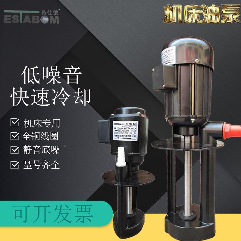 易仕德DB三相泵0AB循环水泵线切冷却机床泵6557540W油割泵单相9W