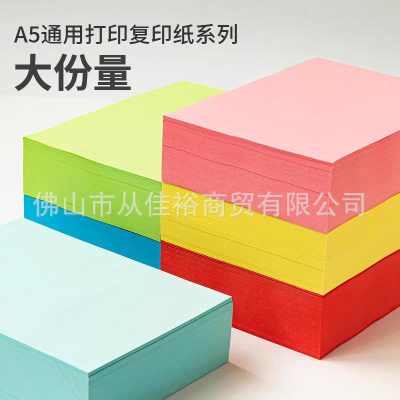 AA55彩A55彩色打印纸80克粉红纸复印纸A5折纸手工彩色彩折纸a纸包
