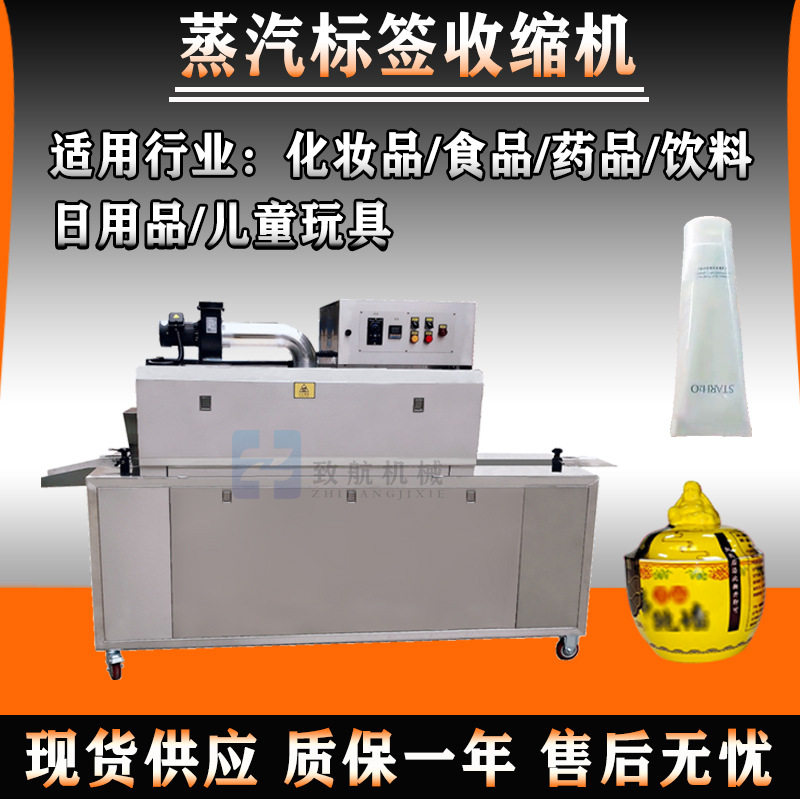 一体式蒸汽热缩膜封口收缩机