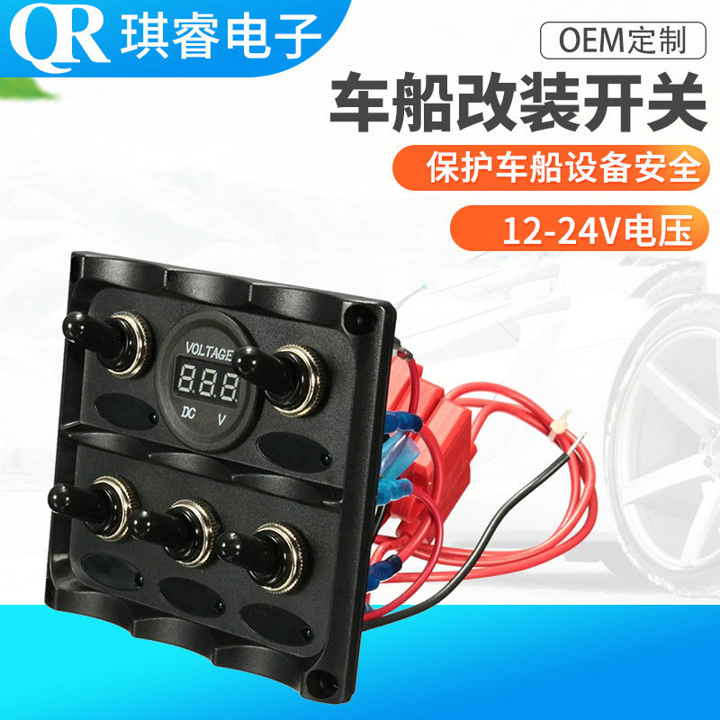 游艇汽车圆形5位组合开关双USB