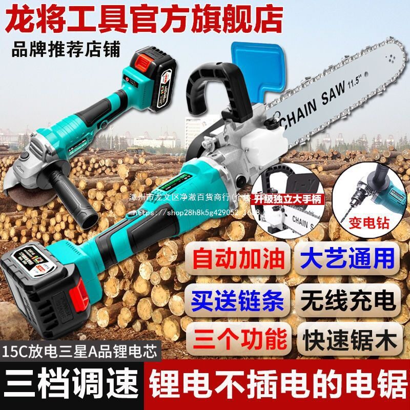 龙将无刷锂电无线角磨机链锯