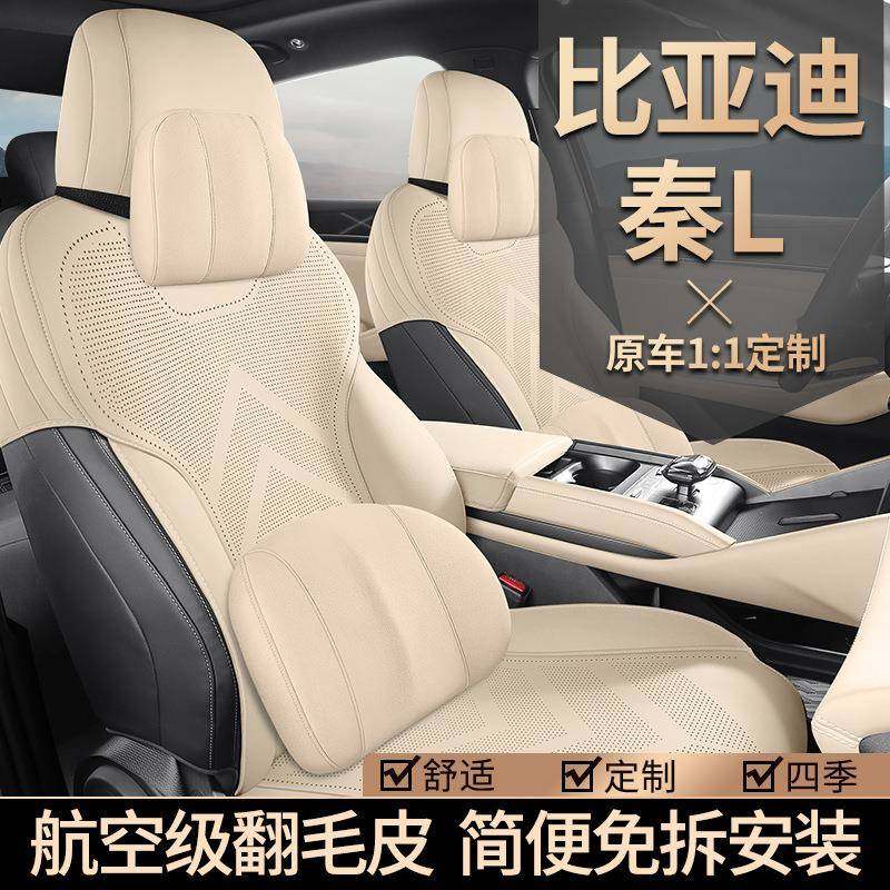 24比亚秦l座椅套半包围四季专用套内饰改座NPC装款用品秦迪L汽车